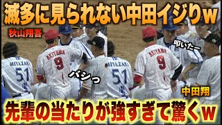 こんな中田翔見た事ないw冗談を言っただけなのに対応が厳しすぎる秋山翔吾www#オールスター#球宴#セリーグ#パリーグ#ハイライト#ダイジェスト