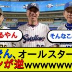 【悲報】どんでん、オールスターでもズボンが逆wwwww【なんJ 2ch 5chプロ野球スレ】