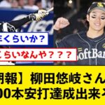 【朗報】柳田悠岐さん、2000本安打達成出来そう【なんJコメント付き】