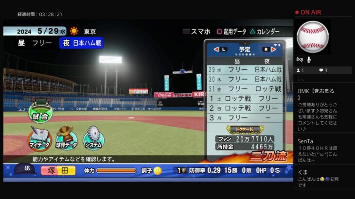 パワプロ　マイライフ2023　喜愛高卒業生、塚田君のプロ野球人生　＃5