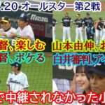 【オールスター戦現地映像】テレビで中継されなかった（と思われる）小ネタ集～2023年7月20日 マイナビオールスターゲーム第2戦