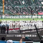 優勝候補を追い詰める英明、奇策はハマるのか凌ぎ合いの一戦は終盤へ【大会第2日第3試合　英明vs智弁学園】#第105回全国高校野球選手権#大会第2日目#英明#智弁学園#甲子園球場#ハイライト