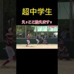 【超中学生】天草Jr. 男子ソフトボール　神業　好打者 #ソフトボール #softball #野球 #プロ野球 #甲子園 #熱盛 #ワールドカップ #メジャーリーグ #スポーツ #柳田悠岐