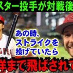 【大谷翔平】オールスター先発投手が激白した“大谷への本音”に驚愕..「間違いなく史上最高の選手だ！」米メディアが絶賛する２年連続２ケタ勝利＆２ケタ本塁打の“神越え”【海外の反応/MLB/野球】