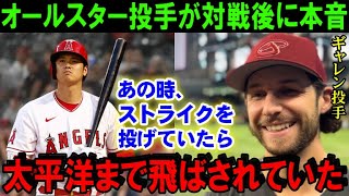 【大谷翔平】オールスター先発投手が激白した“大谷への本音”に驚愕..「間違いなく史上最高の選手だ！」米メディアが絶賛する２年連続２ケタ勝利＆２ケタ本塁打の“神越え”【海外の反応/MLB/野球】