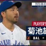 【#菊池雄星 ダイジェスト】#MLB #オリオールズ vs #ブルージェイズ 8.3