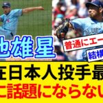 菊池雄星(TOR) 防御率3.67 9勝3敗 115.1回 119奪三振 WHIP1.27  MLBに適応してるのにこいつが話題にならない理由【5chまとめ】【なんJまとめ】