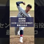 夏の甲子園注目投手ランキング #高校野球 #甲子園 #仙台育英#専大松戸#星稜