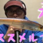 バス釣り　春のオススメルアー紹介！