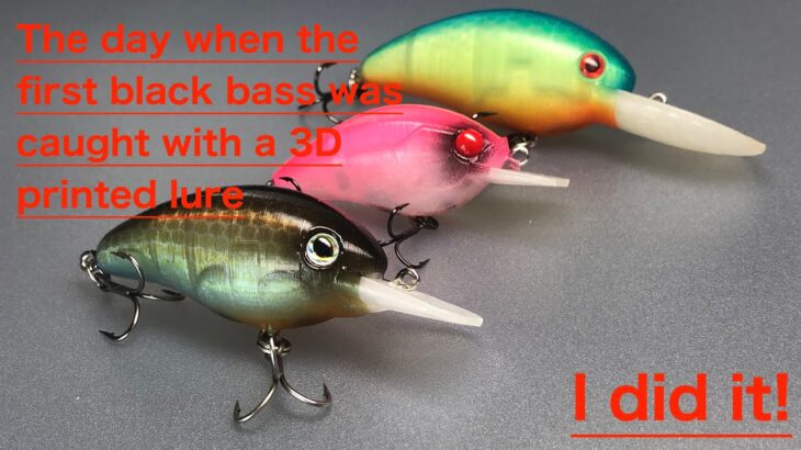 印旛新川のブラックバスを3Dプリンターで作ったルアーで釣りました！The day when the first black bass was caught with a 3D printed lure