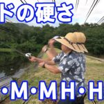 ロッドの硬さ別（ML・M・MH・H）飛距離測定をしてみた！【バス釣り】