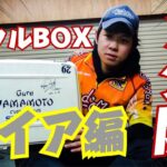 九州おかっぱりを制覇したガイアのタックルBOXの中身全部見せます！【バス釣り】