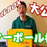 パワーポール神出誠治のタックルBOXの中身全部見せます！【バス釣り】