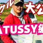 ATUSSYのタックルBOXの中身全部見せます！【バス釣り】