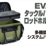 プロックス(PROX)EVAタックルバッカンロッドホルダー付