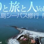 島原半島シーバス修行　前編　釣りと旅と人Vol.01