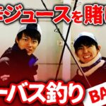 【超本気の東京シーバス釣り対決】負けた方は激辛タバスコジュース!!!