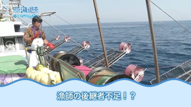 未来に受け継がれていくイカ釣り漁 日本財団 海と日本PROJECT in 山形 2018 #07