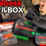 【最新】バス釣りルアーBOXセットが凄すぎた！