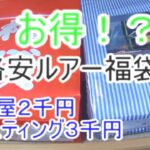 最格安ブラックバス釣りルアー福袋の中身は一体・・・？（開封してお得なのか検証）#ブラックバス #釣り #バス釣り