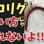 【バス釣り🎣】ネコリグのかんたんな動かし方・使い方を教えます