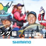 【アジング初心者必見】シマノ初心者釣り教室 アジング編　～本命を釣りたいソルトルアー初心者のための魚種別ガイド～【釣り初心者】