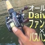 オールドダイワタックル ファントムでバス釣り|オールドダイワルアー バスハンターDR|ダイワリール ファントムSM–5|ダイワロッド ファントムAWB562 アモルファス ウイスカー|