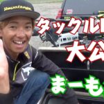 マーモ（加木屋守）のタックルボックス全部見せます！