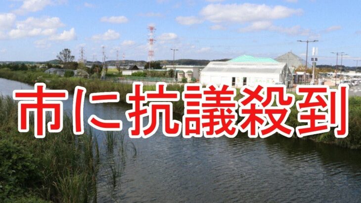 用水路の水、ぜんぶ抜こうとしたら…ブラックバス釣り人から抗議殺到　茨城・潮来