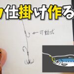 イカ釣り仕掛けを作る