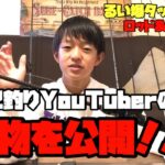 【宝物公開】中学生バス釣りYouTuber「るい」のタックルを紹介！！