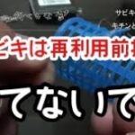 サビキは使い捨てではありません！初心者のサビキ釣り　使い終わったサビキを片付ける方法