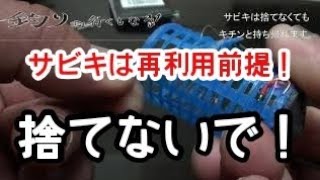 サビキは使い捨てではありません！初心者のサビキ釣り　使い終わったサビキを片付ける方法