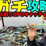 【必見】バス釣りルアーUFOキャッチャー徹底攻略方法教えます！【2020名古屋キープキャスト・西日本釣り博】