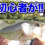 【バス釣り】初心者でも釣れる冬のブラックバス釣り！