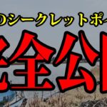 霞ヶ浦で絶対に釣れるポイントを暴露します。【バス釣り】