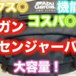 【アブガルシア】Abuのランガンメッセンジャーバッグがめっちゃ使いやすい♪【タックルバッグ】【バス釣り】