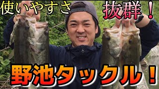 【必見】ランガン！バス釣りタックル！