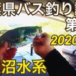 【千葉県バス釣り調査】第2弾 手賀沼 水系 バス釣り　千葉県 オカッパリ