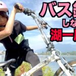 【釣りガール】自転車でバス釣りしながら湖一周してみた！河口湖編