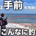 サーフで手前を攻めることの重要性がよく分かる動画！ヒラメやマゴチは思ったよりも近くにいる