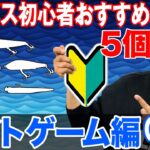 シーバス初心者おすすめルアー5個を紹介！ナイトゲーム秋冬編！オヌマンが選ぶ名作ルアー！オヌマンのシーバス塾