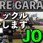 【タックル紹介】メンバーの全タックル晒します！【JOC編】