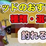 【バス釣り】シャッドのおすすめ！最強に釣れるルアーと選び方や種類についても徹底解説！