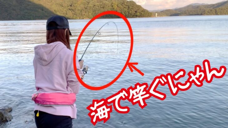 根魚やマゴチが足元で釣れちゃう！？バスタックルで海釣りチャレンジ【オカッパリ 釣りガール】