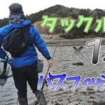 【タックル1本の】みんながやりそうな釣り、俺がやらなそうな釣り【バスフィッシング】