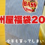 2021年【バス釣り】上州屋福袋を買ってみた