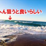 サーフ釣りで狙うべきポイント。深くなっている場所、離岸流の見方。