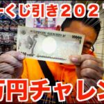 お正月にバス釣りルアーくじ引き「1万円分」挑戦してみたら！？今年は当たり多めで大変でした #バス釣り #キーポン #ルアー #くじ引き