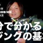 20分で全部分かるアジングの基本。プロが時期・釣り場選び・釣り方まで徹底的にレクチャーします。